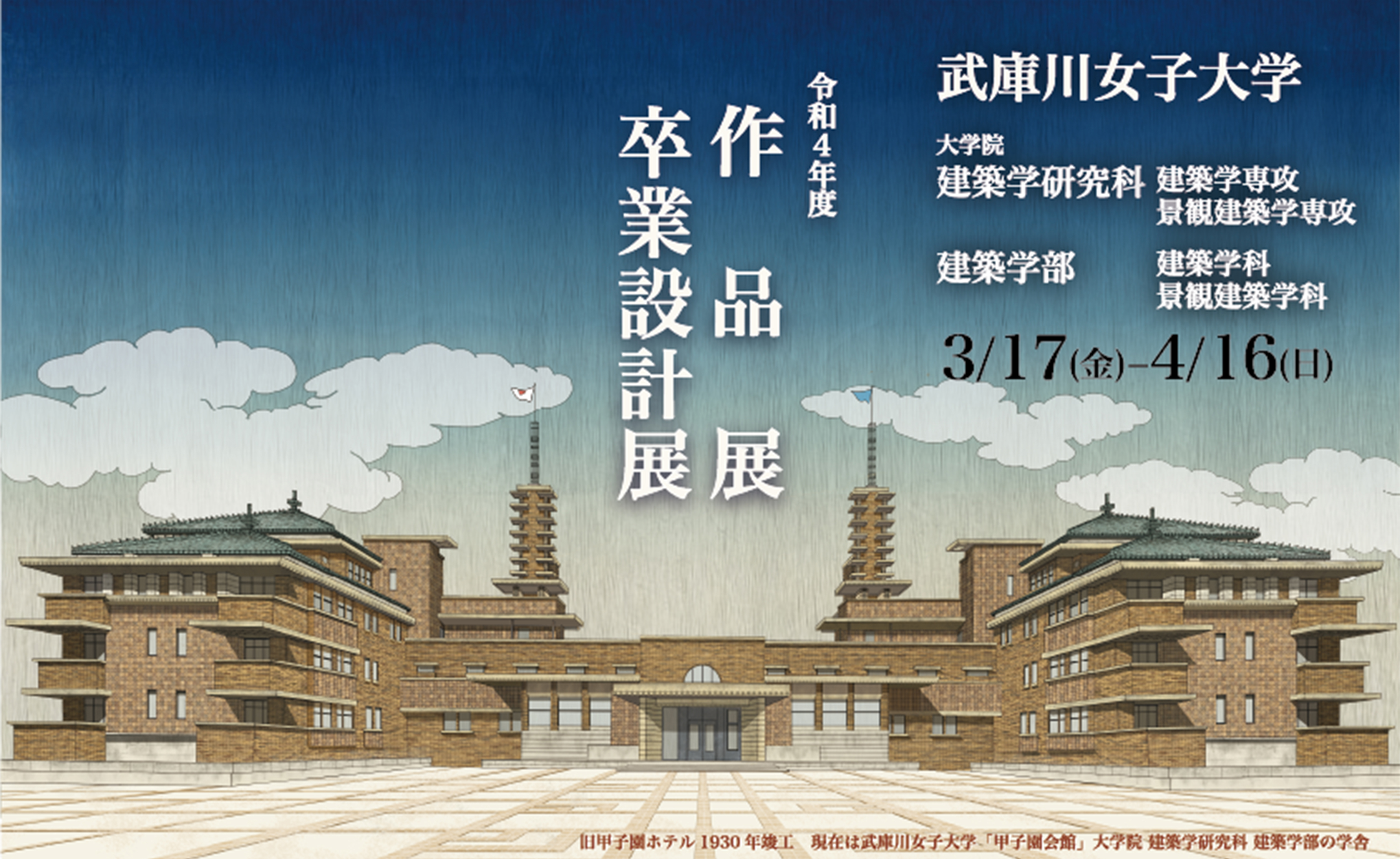 作品展ポスター